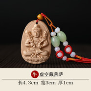 山迪桃木掛件真桃木十二生肖普賢菩薩龍蛇本命佛吊墜男女隨身平安牌 生肖牛本命佛虛空藏菩薩