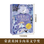 古堡里的月亮公主(成長版)/國際大獎小說