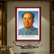 攜創(chuàng) 毛主席畫像中堂掛畫偉人農(nóng)村大堂掛像客廳玄關(guān)辦公壁畫海報墻畫 原木實木框-貨號424 寬度58*68高度  有框 有機透明板