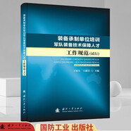 裝備承制單位培訓軍隊裝備技術(shù)保障人才工作規范