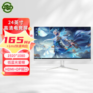 靈蛇 電競(jìng)顯示器高清輸出辦公筆記本外接擴(kuò)展顯示屏 皓月白24英寸1080P-165hz