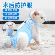 歡寵網(wǎng)寵物貓咪絕育服貓手術(shù)服母貓衣服斷奶術(shù)后恢復幼小貓貓透氣防舔衣