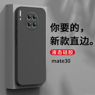 狄圖 華為mate30手機殼華為mate30保護套全包鏡頭防摔直邊液態(tài)硅膠殼個性男女款 【石墨黑】