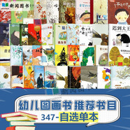 幼兒圖畫書目繪本適合3-4-5-6歲兒童閱讀書籍自選】阿兔的小瓷碗 愛看書的貓 愛跳舞的小龍 教育部組織專家遴選幼兒園繪本書單包子一家兒童禮物圖書男孩女孩 正版繪本 26-別讓太陽掉下來