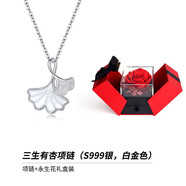銀千惠999足銀三生有杏項(xiàng)鏈女士高級感輕奢吊墜情人節(jié)生日禮物送女朋友 三生有杏項(xiàng)鏈+永生花禮盒 銀杏葉項(xiàng)鏈配足銀證書/玫瑰花禮盒送老婆/情人節(jié)禮物