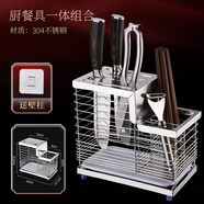 締尚（DISHANG）304不銹鋼筷子筒壁掛式免打孔筷子簍筷勺餐具瀝水置物架筷子籠 筷子+刀架七刀位款 304不銹鋼