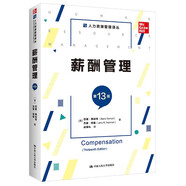 薪酬管理（第13版）（人力資源管理譯叢）