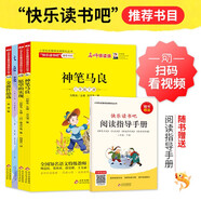 快樂(lè)讀書吧二年級(jí)下 神筆馬良+愿望的實(shí)現(xiàn)+金波作品選+七色花（非注音） 名師領(lǐng)讀版 小學(xué)語(yǔ)文二年級(jí)課外閱讀推薦書目 掃碼名師視頻課