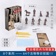 匹諾考古！考古挖掘盲盒玩具 兒童挖寶石七彩迷蹤兵馬俑 博物館恐龍化石生日 兵馬俑盲盒/8款隨機一款 配工具