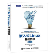 嵌入式Linux基礎教程(第2版)（異步圖書出品）