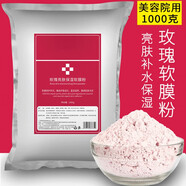 熙曼諾1kg軟膜粉自調(diào)面膜補水保濕提亮膚色細毛孔不易干邊美容院面膜粉 玫瑰軟膜粉1000g【補水亮膚】