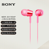 索尼（SONY） MDR-EX155AP 入耳式耳機有線(xiàn)帶麥立體聲線(xiàn)控手機電腦適用 粉紅色