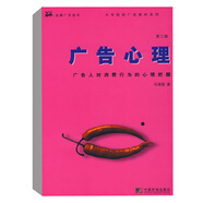 自考教材00636 廣告心理學(xué) 廣告心理（第三版）馬謀超大學(xué)本科研究生教材廣告一本通設計