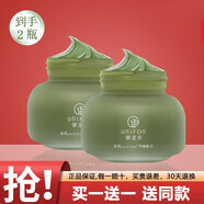 御泥坊面膜 綠豆泥漿清潔面膜泥膜 補水保濕控油去黑頭清潔收縮 綠豆清潔泥膜90ml2瓶