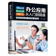 Word/Execl/PPT辦公應(yīng)用從入門到精通?AI智能辦公wps教程書籍計算機應(yīng)用大全新手小白零基礎(chǔ)學(xué)電腦自學(xué)教材