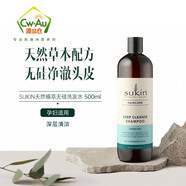 Sukin 澳洲 蘇千sukin天然有機(jī)無(wú)硅油洗發(fā)水護(hù)發(fā)素洗護(hù)套裝 孕婦可用 深層清潔無(wú)硅油洗發(fā)水500ml