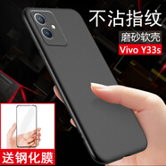 英希 【殼膜套裝】VivoY33S/y33e手機殼Vivo y52t保護套防摔全包弧形邊磨砂硅膠軟殼 【Vivo Y33S/Y33e/y52t】磨砂黑