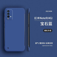 啟瑟 紅米note9pro手機殼 紅米note9保護套防摔薄散熱無邊框簡約純色潮牌網(wǎng)紅男女硬殼 紅米Note9/4G版【寶石藍】+貼膜