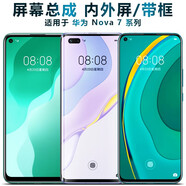 盾令 屏幕可適用于華為nova7總成帶框nova7i顯示屏nova7se觸摸屏nova7pro 30 nova7i/nova6se/nova5i屏幕總成