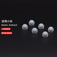 hiinears 適用小米紅米Redmi AirDots3耳套真無(wú)線(xiàn)藍牙耳機入耳耳塞套耳帽耳機硅膠套 【木蘭白大號3對】送耳套盒