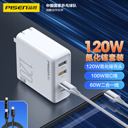 品勝GaN氮化鎵充電器120W快充配60W二合一線 通用蘋(píng)果14/13華為小米手機(jī)筆記本電腦macbook多口充電頭