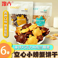 豫吉（YUJI）豫吉空心小螃蟹餅干52g拿鐵巧克力班蘭椰麥味芝麻夾心兒童零食 混搭口味6袋