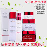 歐萊雅淡化細紋斑復顏抗皺緊致水乳霜適合304050歲中年媽媽女士護膚品 歐萊雅復顏抗皺緊致水乳眼霜六件套