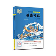 希臘神話（雙色插圖版+名師視頻講解）五-九年級-中小學(xué)生大閱讀經(jīng)典故事[11-15歲]