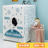 魔桔滾筒洗衣機防塵罩防水防曬北歐風(fēng)防塵罩套子罩子蓋布專(zhuān)用款配件 完美時(shí)刻  S小碼（85*60*50)