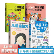 漫畫(huà)兒童心理學(xué)全5冊(cè) 漫畫(huà)小學(xué)生心理學(xué)漫畫(huà) 孩子成長(zhǎng)路上的心靈導(dǎo)師保障心理健康 兒童心理漫畫(huà) 漫畫(huà)心理學(xué) 【全4冊(cè)】?jī)和涎?積極/社交心理學(xué)+兒童自控力