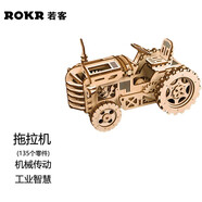 若客3d立體拼圖木質(zhì)模型diy手工機(jī)械傳動拼插拼裝模型車玩具生日禮物 LK401拖拉機(jī) 齒輪之城