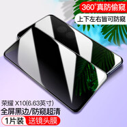豆圖 華為榮耀x20防窺膜x10max鋼化膜全屏覆蓋pro防窺屏10x手機(jī)360度防honor二十 榮耀X10 全屏360度四面防膜1片裝+鏡頭膜 榮耀其他型號(hào)
