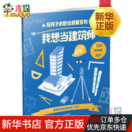 我想當(dāng)飛行員/給孩子的職業(yè)啟蒙系列 我想當(dāng)建筑師/給孩子的職業(yè)啟蒙系列