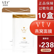 薇緹薇（VTV）燕窩膠原補水面膜保濕深海水動力晶透冰膜提拉緊致面膜 燕窩 10盒
