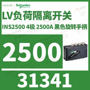 施耐德INS40 28901 Schneider施耐德負荷隔離開(kāi)關(guān)ComPacT INS系列4極40A INS2500 31341 4P 2500A