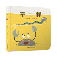 樂(lè)悠悠親子圖畫書系列：不一樣 新版