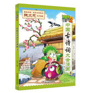 植物大戰(zhàn)僵尸2·中國古詩詞大會漫畫4