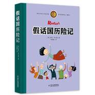 羅大里·假話國歷險記（典藏本）