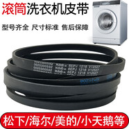 徽曦 滾筒洗衣機皮帶三角帶適用松下海爾三洋小天鵝配件8PH1082 5PJ1208 5PJ1105 8PH1287 伊萊克斯