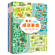 瘋狂成語游戲(套裝共4冊）