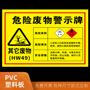 夢傾城新版危廢標識牌危險廢物標識牌2023貯存場所全套警示牌標簽新國標 其他廢物(ABS) 30x40cm