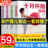 【官方正版】懷孕書籍全套4冊 孕婦書十月懷胎知識百科全書 孕產(chǎn)孕期胎教坐月子飲食營養(yǎng)食譜0-3歲輔食與營養(yǎng)育兒百科書