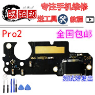埃佰利 用于錘子堅果Pro1/2/2S/3/M1L/R1尾插充電接口送話(huà)器小板 【元裝全功能】堅果Pro2尾插小板 【工具+】