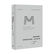 理想國譯叢052·漫長(cháng)的戰?。喝毡镜奈幕瘎?chuàng  )傷、記憶與認同（京東專(zhuān)享紙質(zhì)尺）
