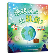 地球身上有跳蚤？太空科普繪本（3-5歲） 趣味故事為孩子架構(gòu)基本的自然認(rèn)知觀！