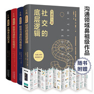 溝通的力量 四冊【贈思維導圖】社交的底層邏輯 極簡(jiǎn)溝通的四維模型 重塑溝通的心智模式  正確表達的藝術(shù) 學(xué)生 上班族 高情商經(jīng)典溝通必修課