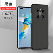 圣鱷適用華為Mate40Pro手機(jī)殼輕薄磨砂精孔Mate40e防摔mate40Pro 保護(hù)套全包超薄 Mate40Pro「黑色」精孔磨砂殼