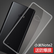 莫迪爾 小米note3手機(jī)殼小米note2透明保護(hù)套mi超薄硅膠卡通全包軟殼/防摔男簡約女款外殼 【小米note2】透明軟殼