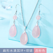 金瑞誠 純銀耳環(huán)女款水滴玉耳墜氣質(zhì)新中式長(cháng)款古風(fēng)春夏耳飾送媽媽禮物 扁形水滴耳環(huán)+項鏈（透粉色）