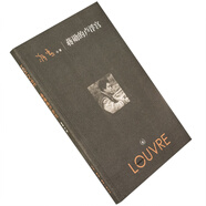 蔣勛的盧浮宮 蔣勛 藝術(shù)書籍 三聯(lián)書店 正版現(xiàn)貨 老版珍藏